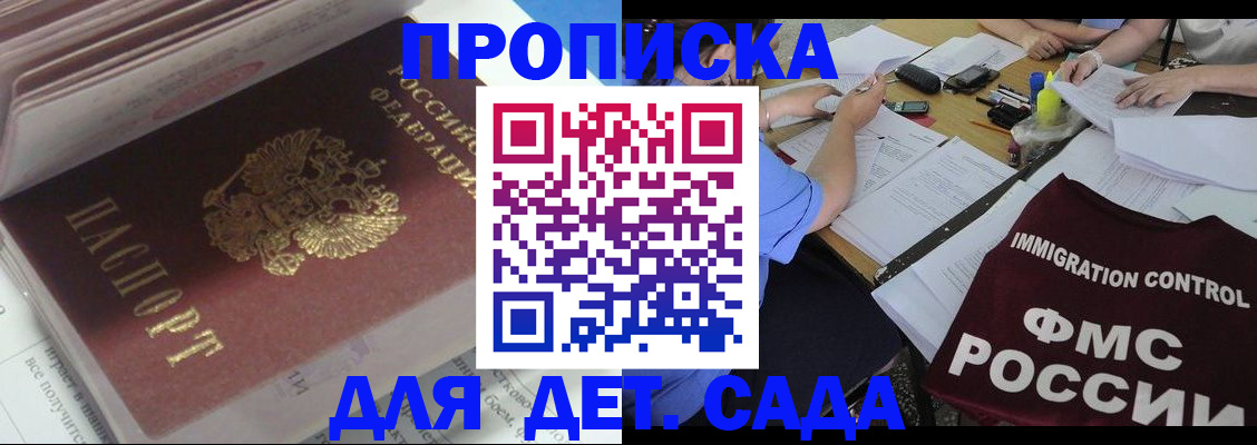 регистрация для дет. сада в Вичуге
