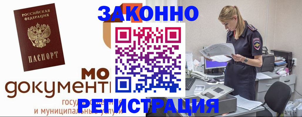 временная регистрация для всех в Вичуге