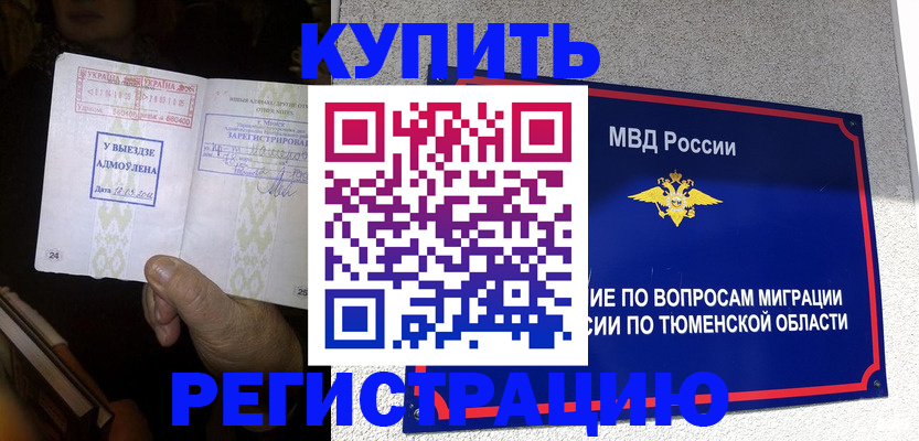 купить прописку в Вичуге